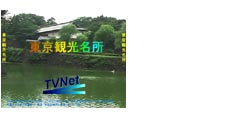 G東京観光名所